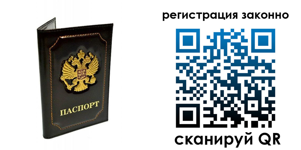 прописка от собственника в Алтайском крае