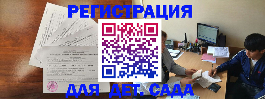 временная регистрация в Алтайском крае