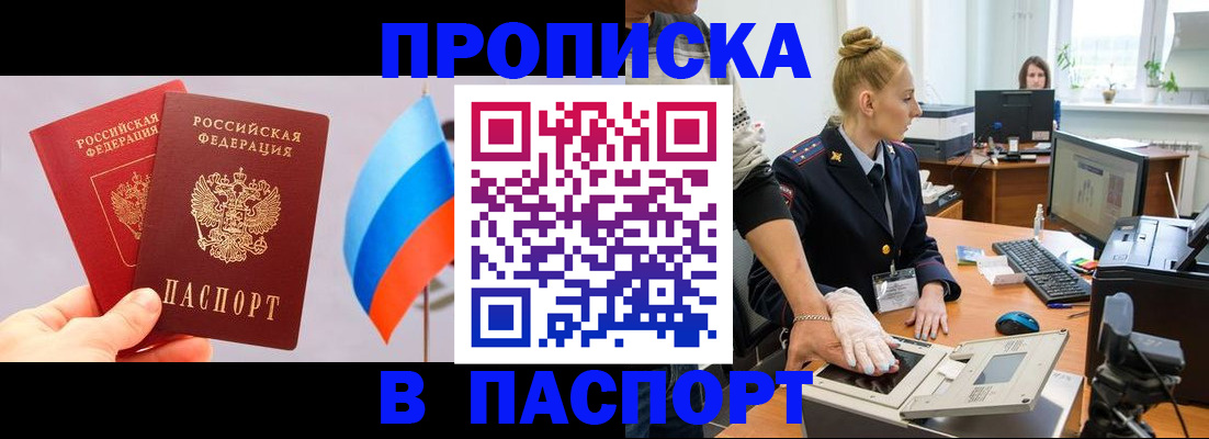 прописка для военкомата в Алтайском крае