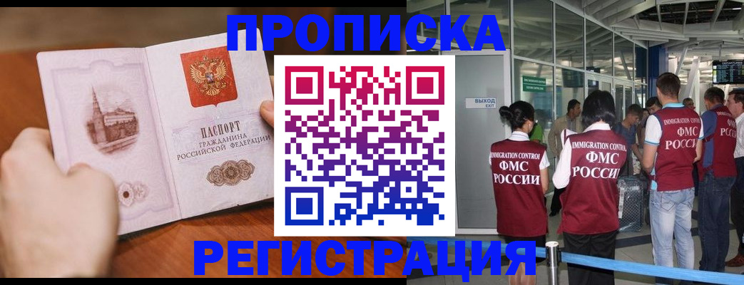 прописка законно в Алтайском крае
