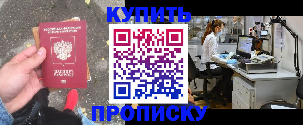 временная регистрация купить в Алтайском крае