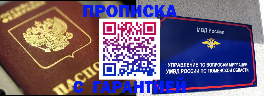 временная прописка в Алтайском крае